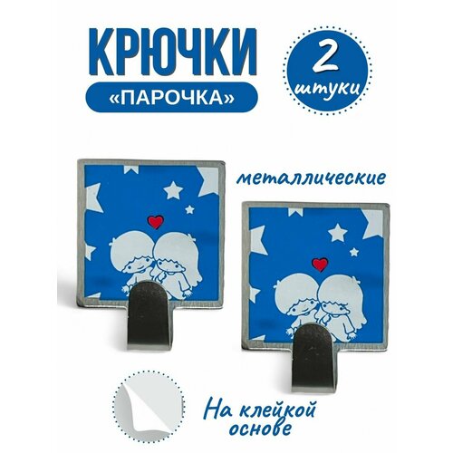 Крючки самоклеящиеся металлические 2 шт