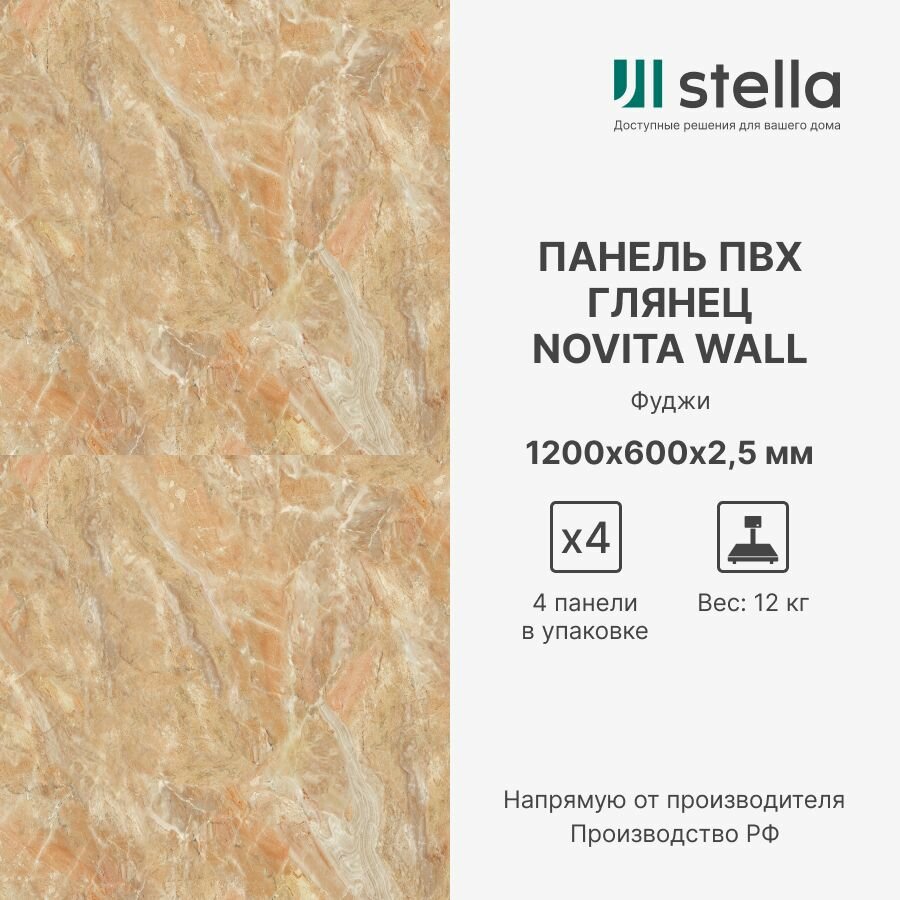 фото Stella Стеновые композитные ПВХ панели для стен, для ванной, для кухни; Коллекция: Сатин Novita Wall; Цвет: Фуджи 1200х600х2,5 мм (упаковка 4 штуки)