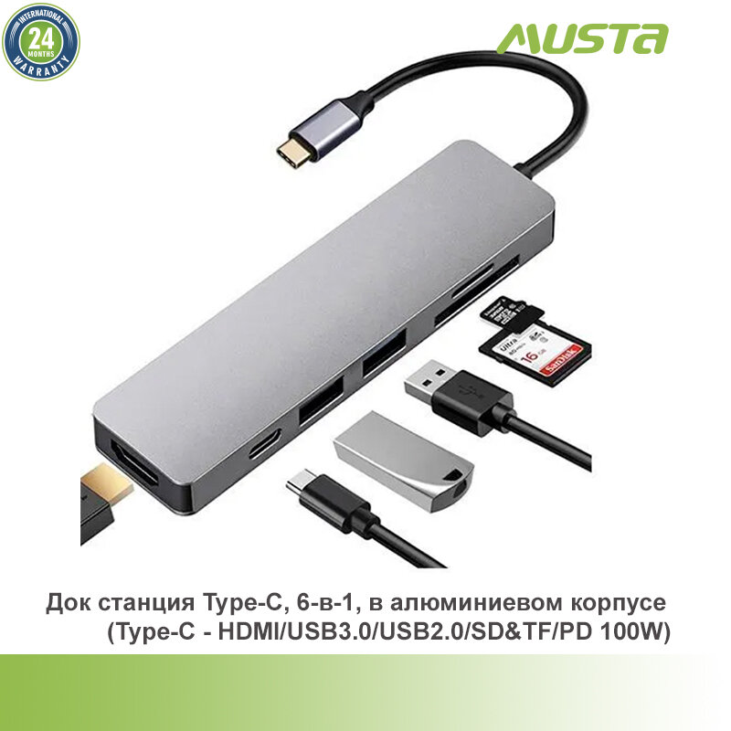 Док станция Type-C, 6-в-1, в алюминиевом корпусе (Type-C - HDMI/USB3.0/USB2.0/SD&TF/PD), Musta