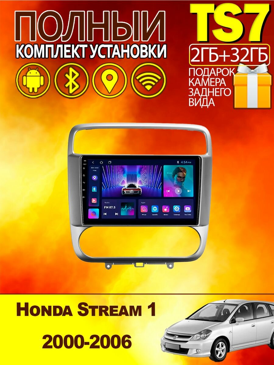 Магнитола для Honda Stream 1 2000-2006 2-32Gb