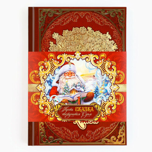 Родословная книга с НГ пояском Каждый день 165 х 24 см 1369₽