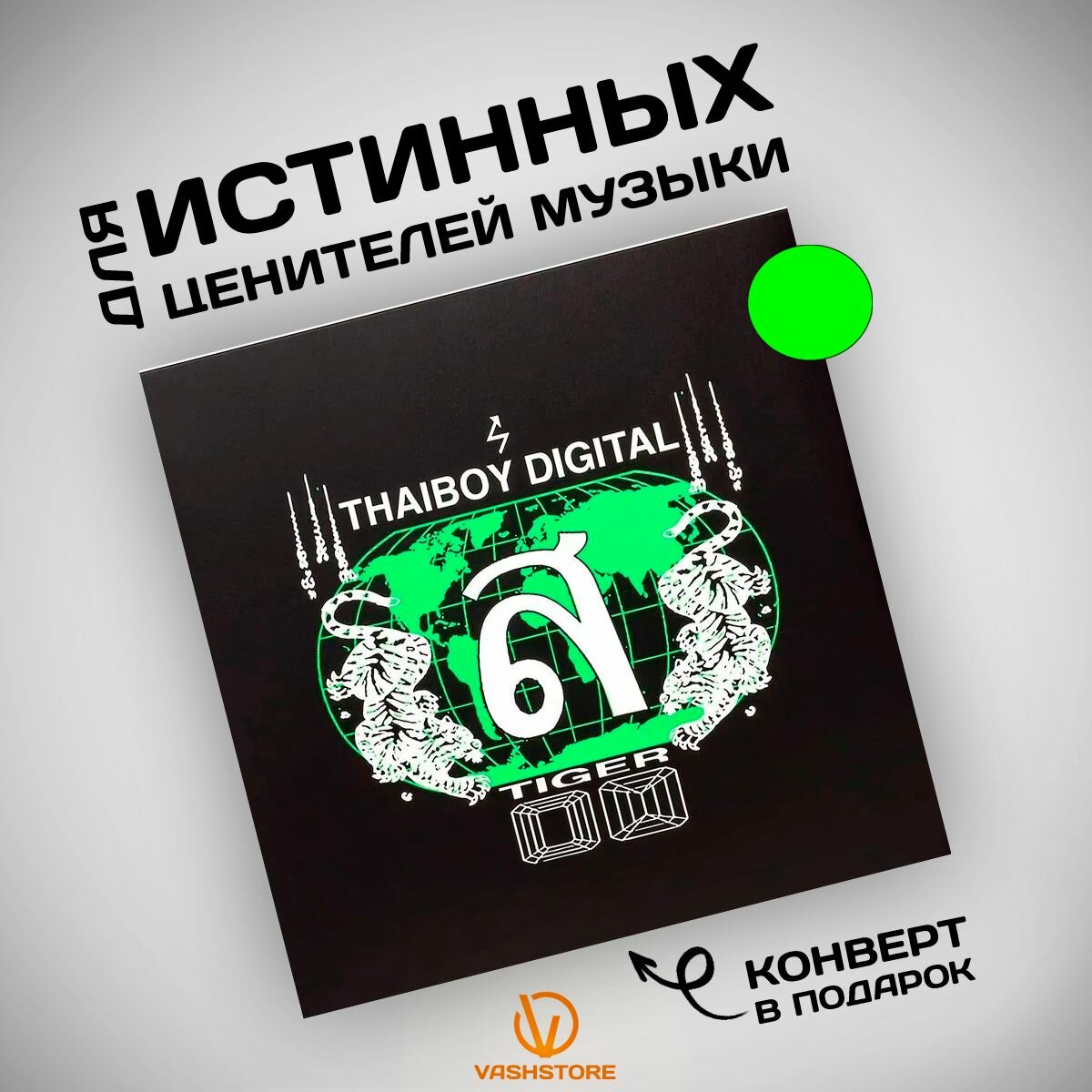Виниловая пластинка Thaiboy - Tiger (colLP) зелёный винил