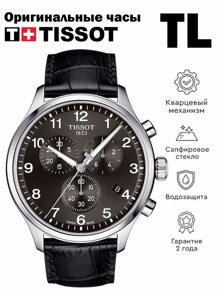 Наручные часы TISSOT