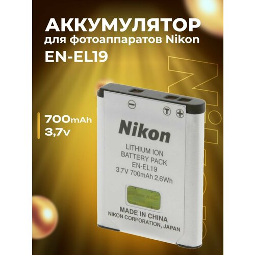 Аккумулятор EN-EL19 для фотоаппарата Nikon