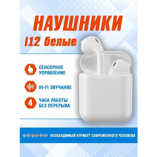 Наушники беспроводные Белые Сенсорные Original 799₽