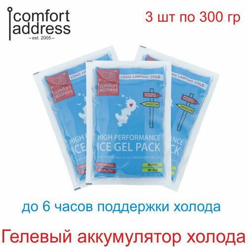 Гелевый аккумулятор холода 3 шт. по 300 гр. голубой 