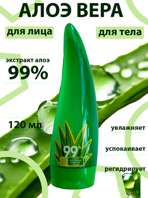 CareGel Гель для лица и тела алоэ вера 99 % 120мл