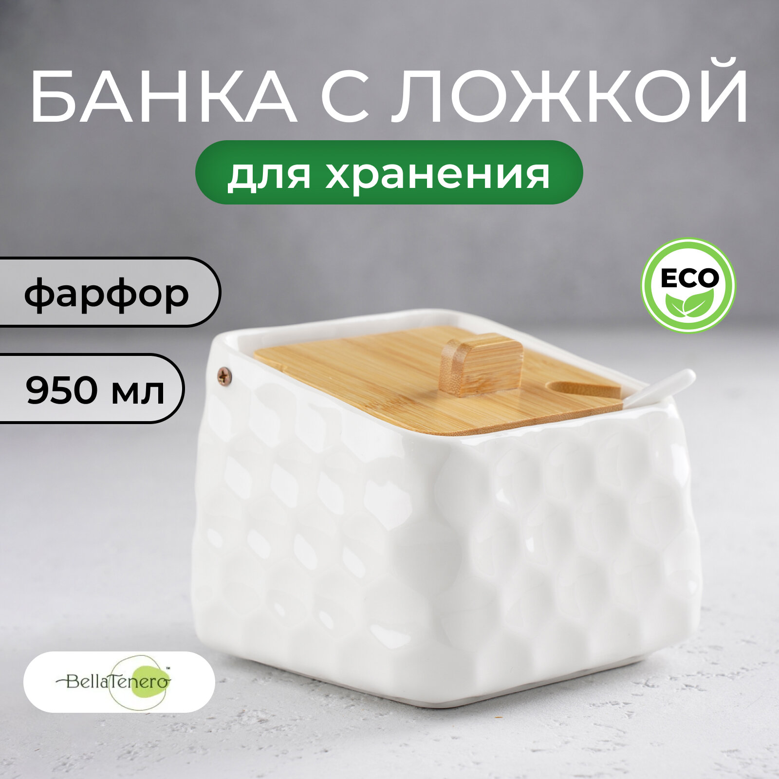 Доляна Банка для сыпучих продуктов Эстет 950 мл