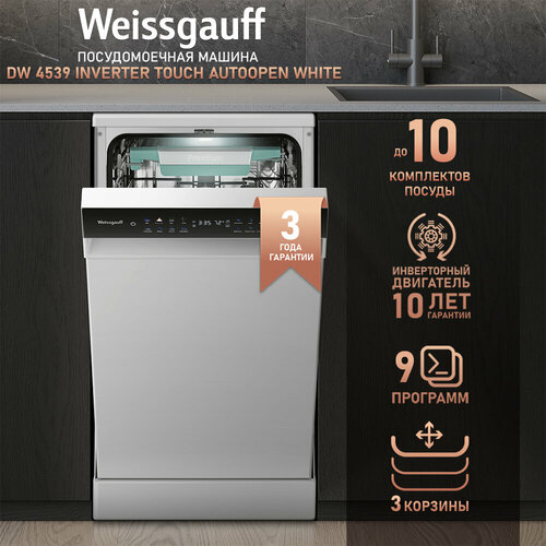 Посудомоечная машина c авто-открыванием и инвертором Weissgauff DW 4539 Inverter Touch AutoOpen White