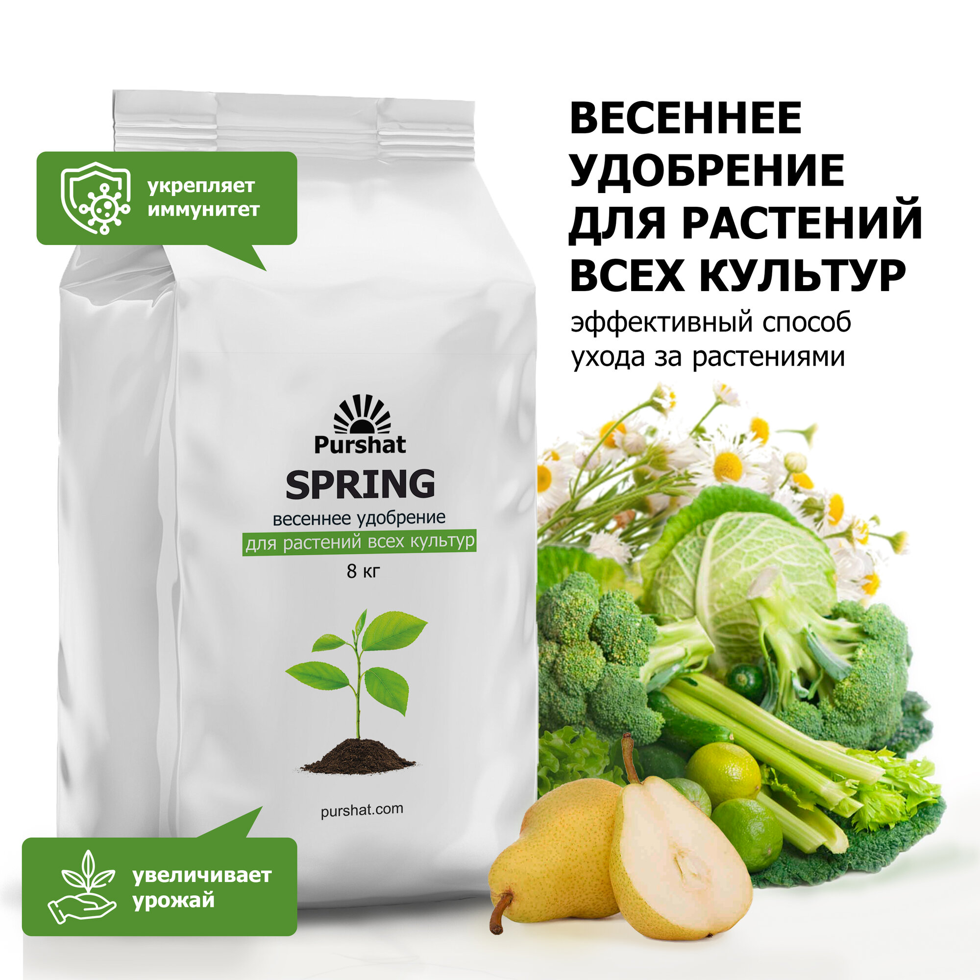 Весеннее - летнее удобрение для растений всех культур Пуршат, 8кг