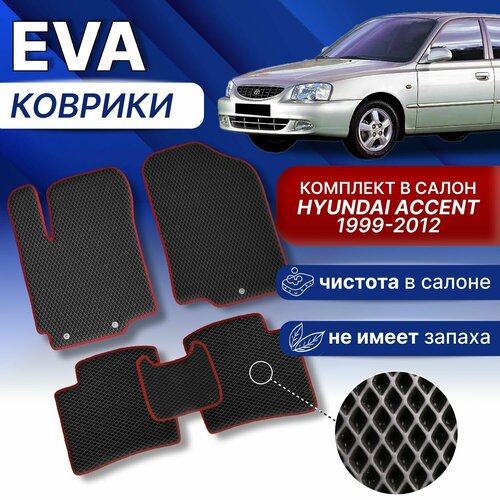 EVA коврики Hyundai ACCENT 2 2000-2012г (черный/оранж. кант) Эва Авто коврики ЕВА Хендай Акцент