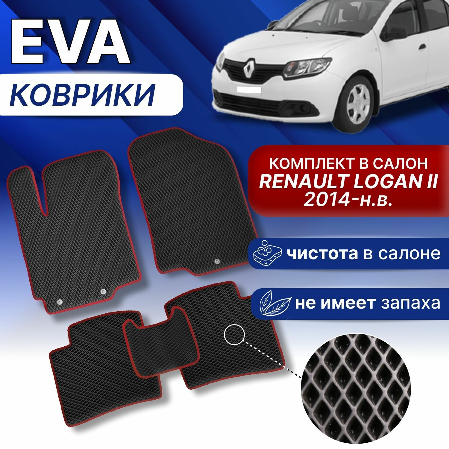 EVA коврики в Renault Logan 2 2014-н. в. (черный/красный кант) ЭВА ЕВА рено логан
