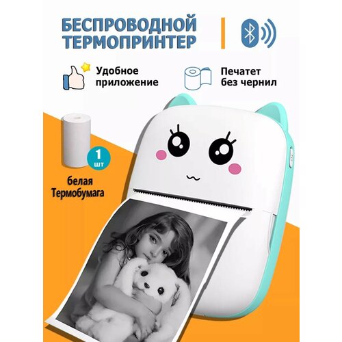 Мини принтер беспроводной портативный голубой 199900₽