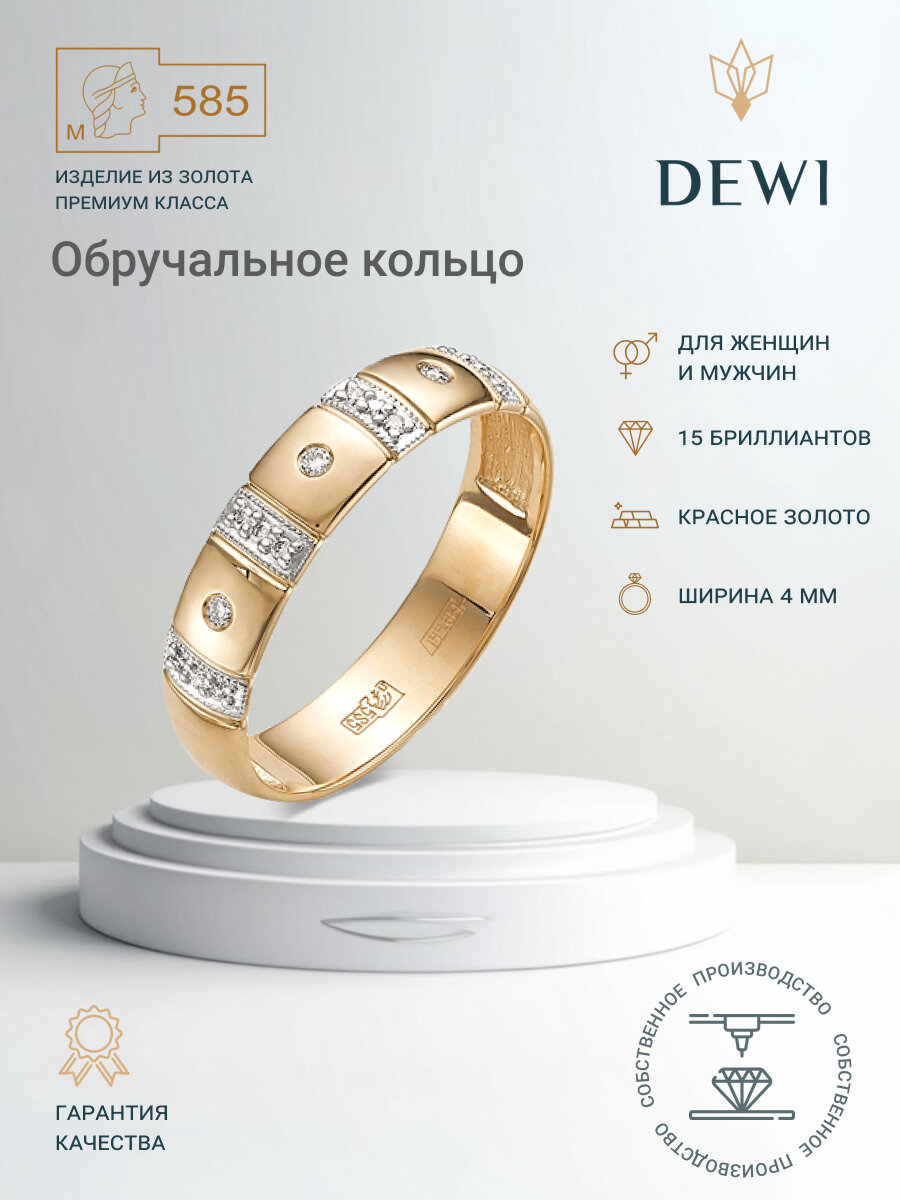 Кольцо обручальное Dewi, красное золото, 585 проба, родирование, бриллиант