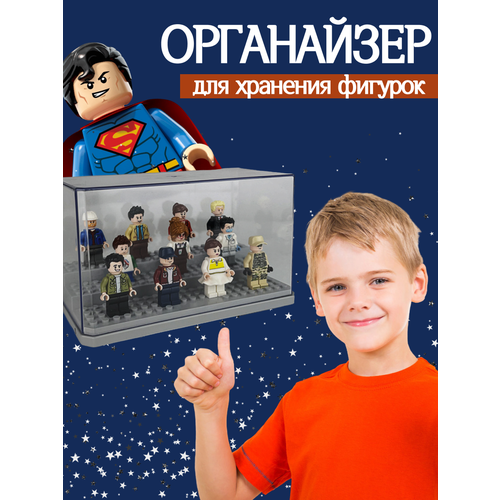 Коробка-витрина для хранения фигурок Лего 