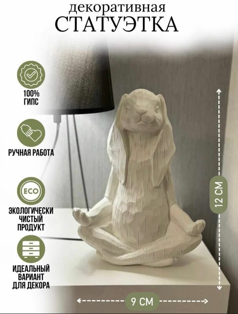 фото Статуэтка заяц в позе лотоса декор для дома и офиса 12 см