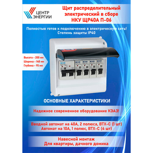 Щит распределительный электрический в сборе НКУ ЩР32А П-06 ЭКМ (1х2С32, 4х1С10)_03