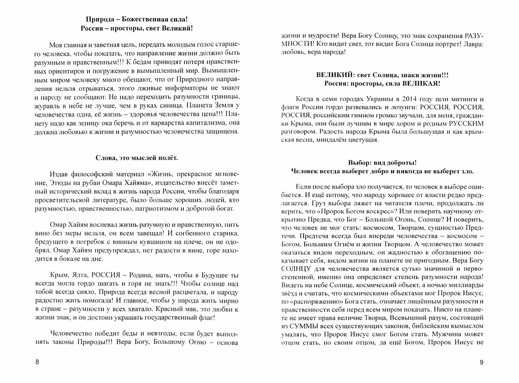 Жизнь, прекрасное мгновение! Этюды на рубаи Омара Хайяма - фото №3