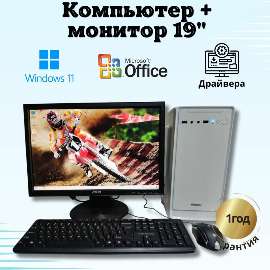 Компьютер для игр и учебы intel 4 ядра/GT-610/4GB/SSD-128/Монитор-20"