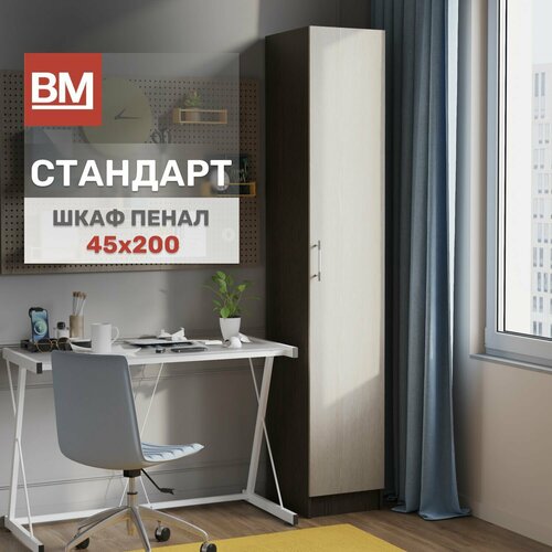 Шкаф Пенал Стандарт 45х200 ВенгеДуб молочный однодверный 9118₽