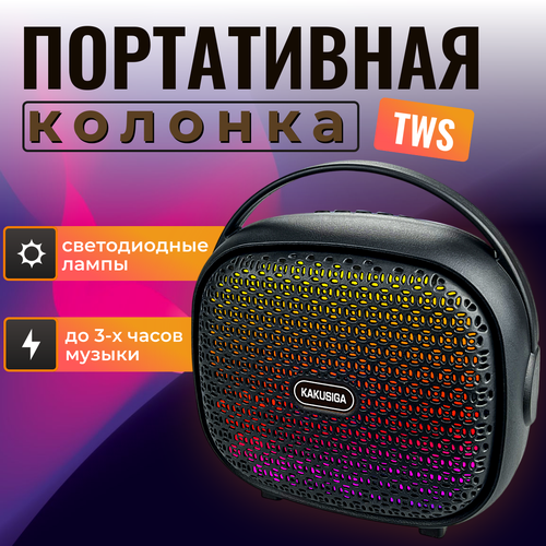 Музыкальная беспроводная портативная колонка с подсветкой Bluetooth FM USB Type-C TF 165300₽