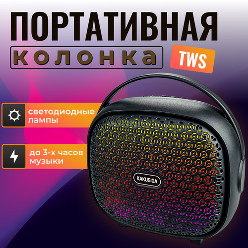 Музыкальная беспроводная портативная колонка с подсветкой /Bluetooth, FM, USB, Type-C, TF