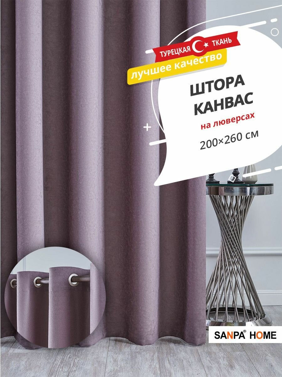 Штора SANPA HOME Канвас на люверсах, для комнаты, серо-фиолетовый, 1 шт. размер 200х260 см