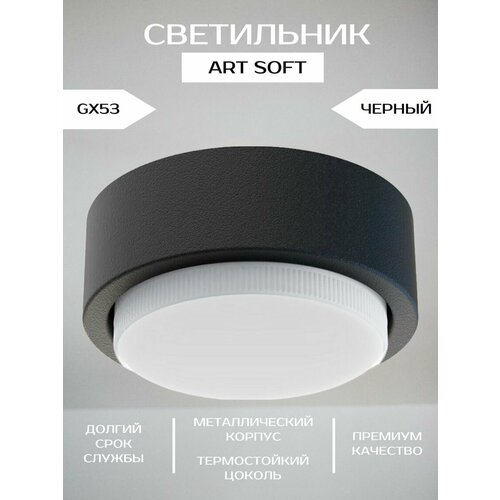 Универсальный светильник ART SOFT 380₽
