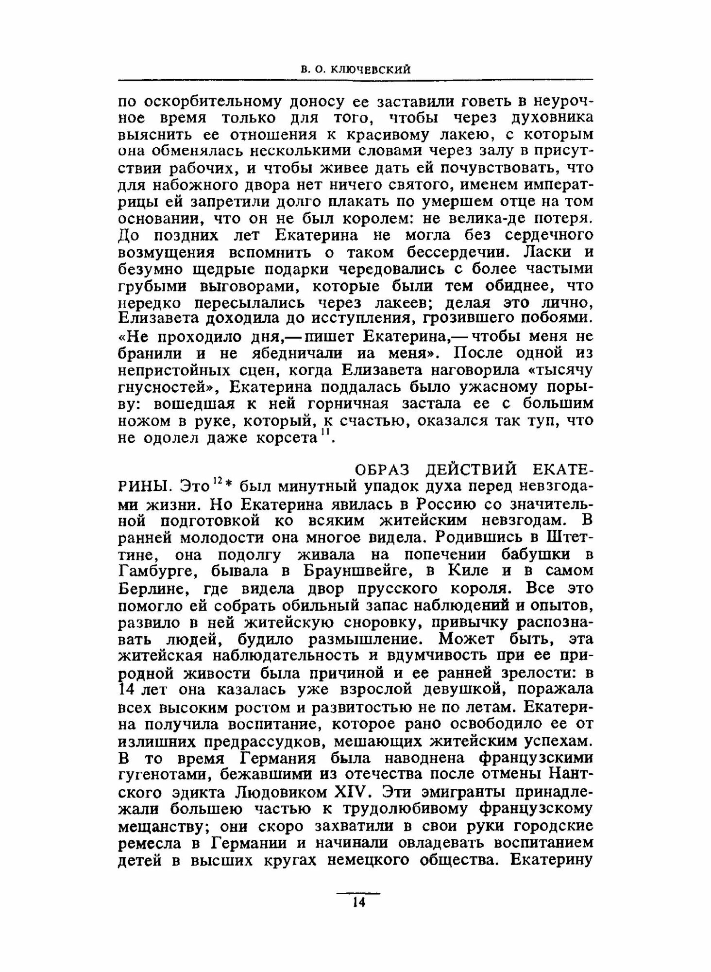 Книга Сочинения В Девяти томах, том 5 - фото №10