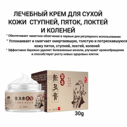 Крем для ног от сухости и трещин 345₽