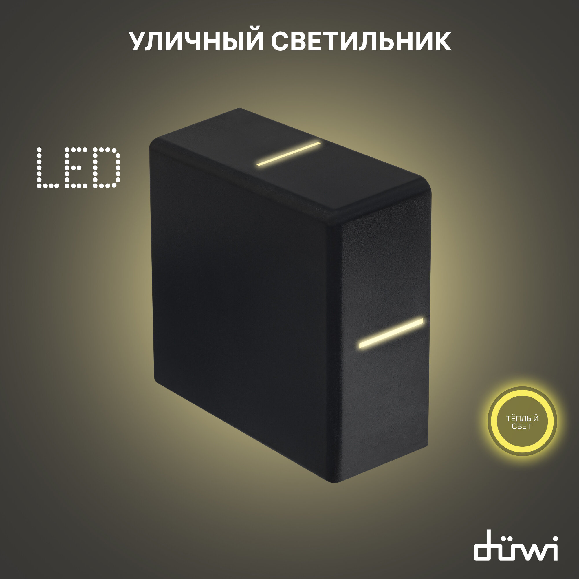 Светильник светодиодный архитектурный Nuovo LED 7W, IP54, 3000K, черный, duwi 24274 1