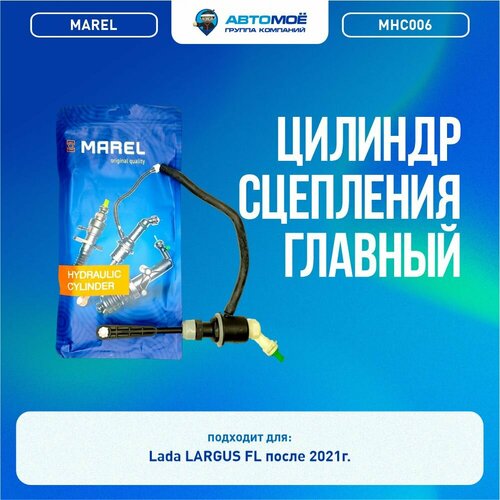 Цилиндр сцепления главный LADA Largus FL 2021 Италия Лада Ларгус 2620₽