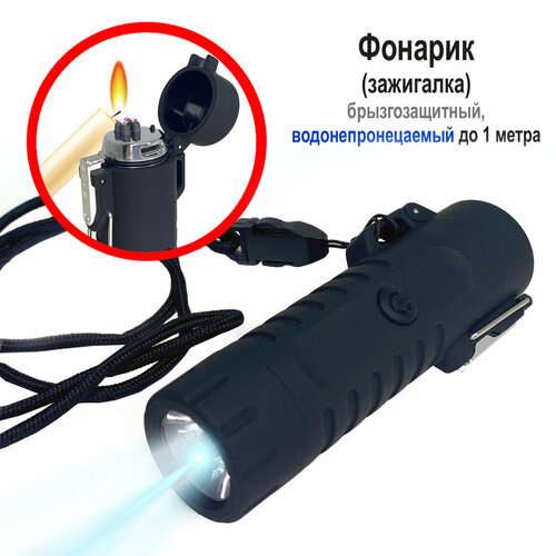 Тактический водонепроницаемый LED-фонарь с зажигалкой черный 1399₽