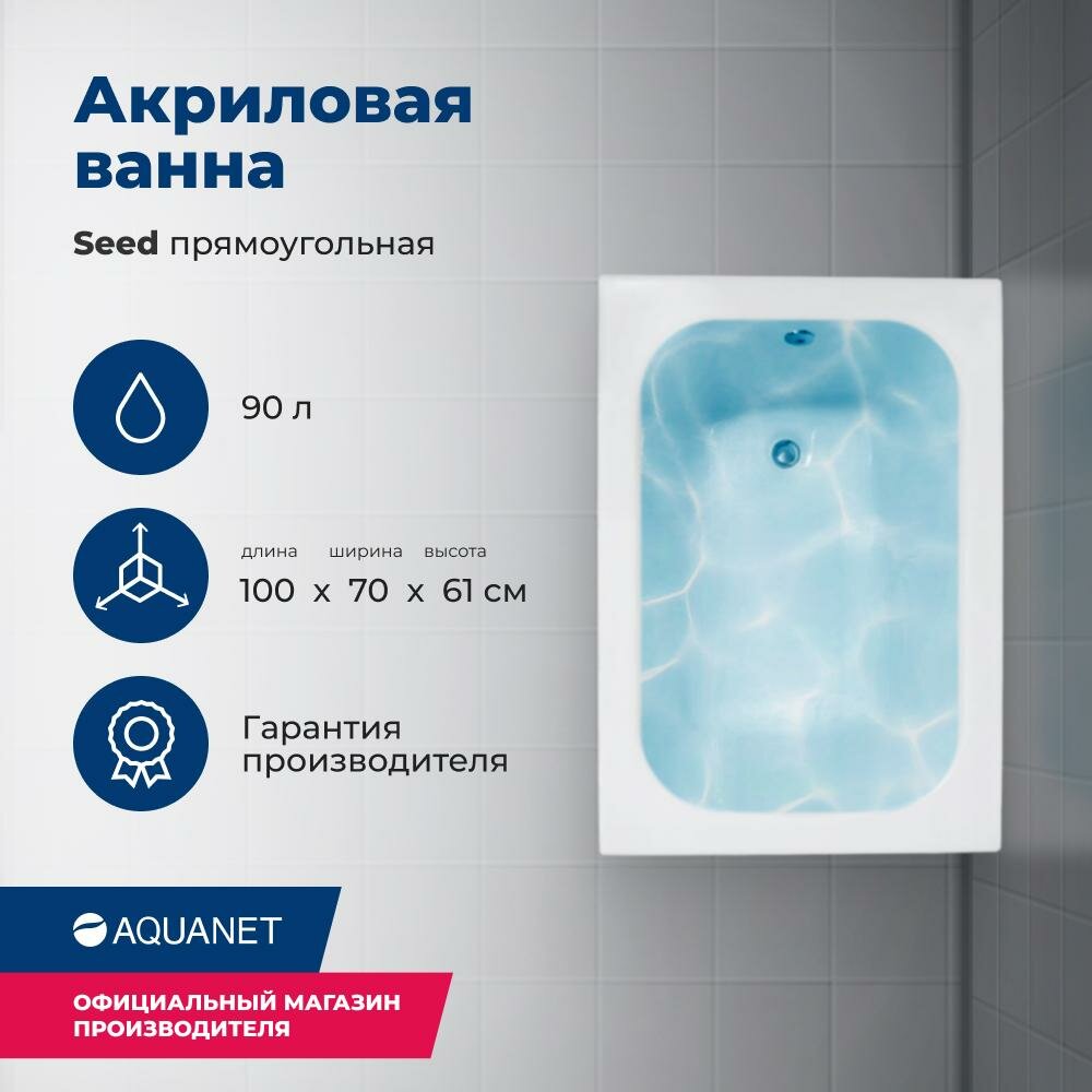 Акриловая ванна Aquanet Seed 100x70 (с каркасом)