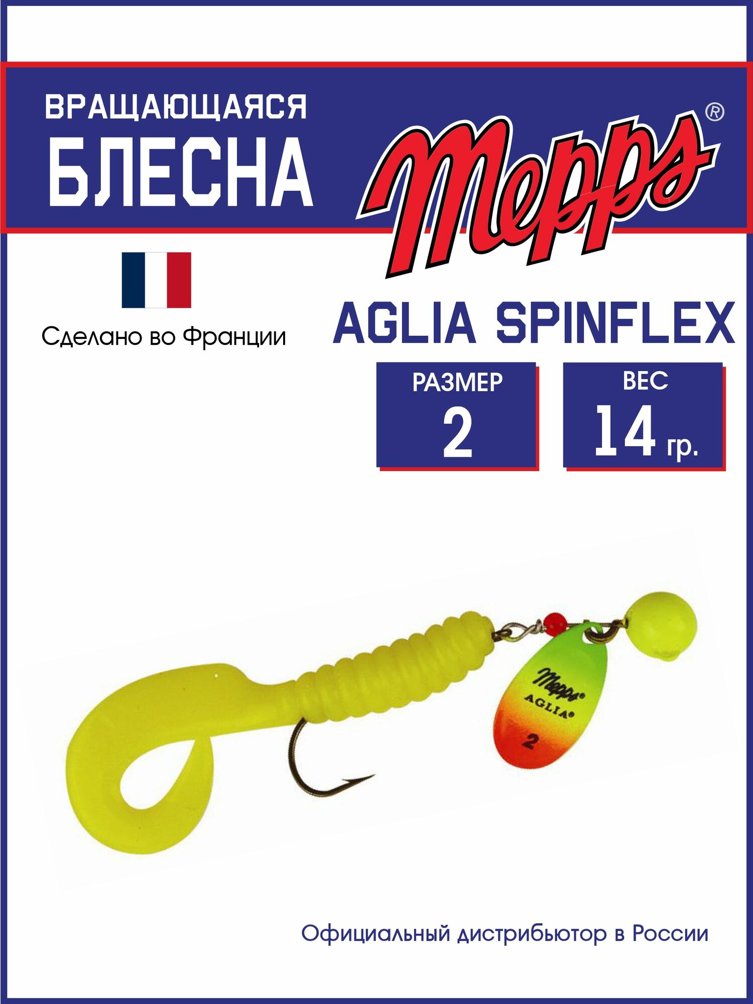 Блесна вращающаяся для рыбалки Mepps A.SPINFLEX CHAR.TIGER JAUNE (14г) блистер