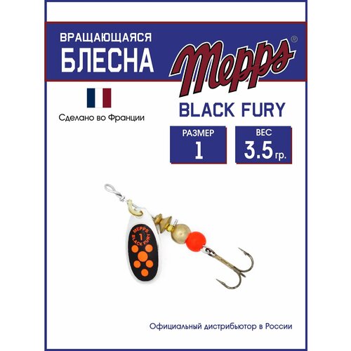 Блесна вращающаяся для рыбалки Mepps BLACK FURY ORANGE AG №1. Приманка на щуку, окуня, форель