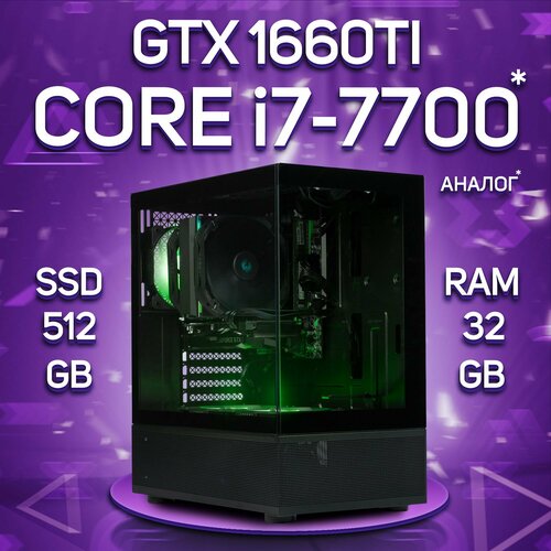 Компьютер Intel Core i7-7700 / NVIDIA GeForce GTX 1660 Ti (6 Гб), RAM 32GB, SSD 512GB компьютер intel core i3 12100f nvidia geforce rtx 4060 8 гб ram 32gb ssd 512gb