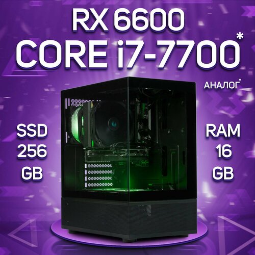 Компьютер Intel Core i7-7700 / AMD Radeon RX 6600 (8 Гб), RAM 16GB, SSD 256GB