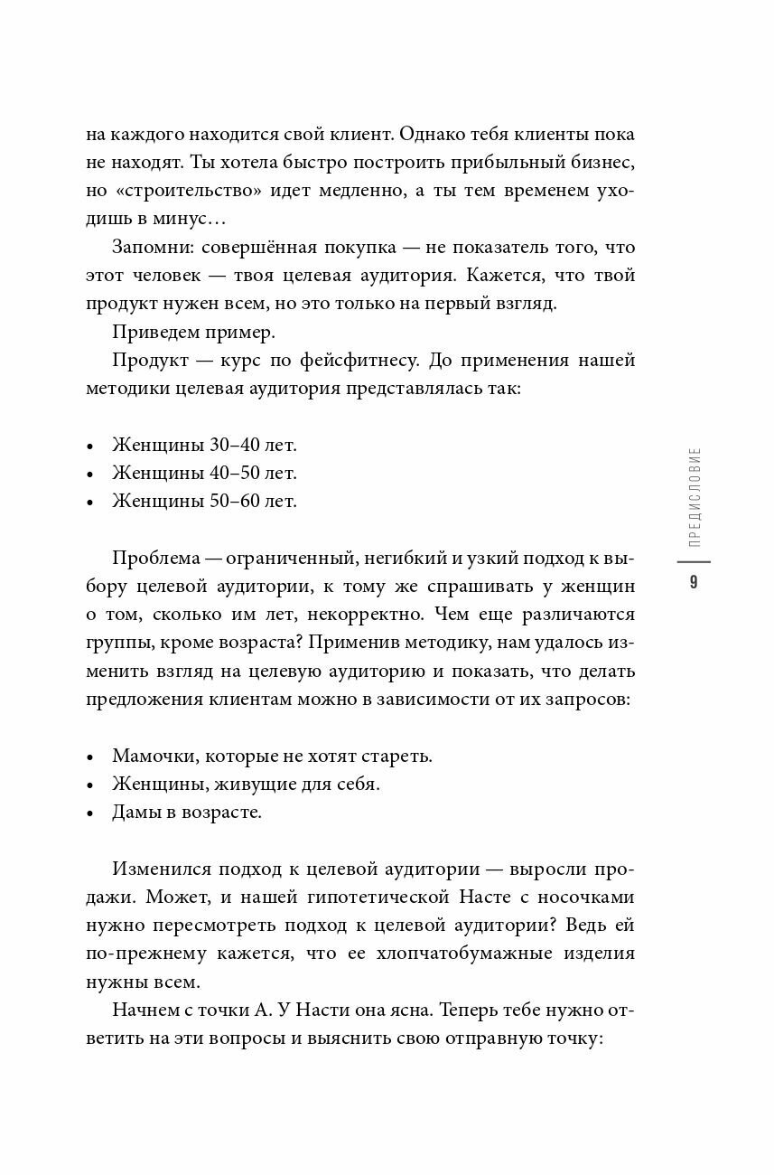 Голос клиента (Кравченко Елена, Гайнутдинова Екатерина) - фото №7