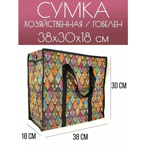 Сумка-баул Casalinga, 20 л, 18х30х36 см, мультиколор сумка баул pr market 96 л 20х60х80 см мультиколор