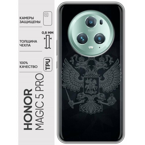 Дизайнерский силиконовый чехол для Хонор Мэджик 5 Про / Huawei Honor Magic 5 Pro Герб России дизайнерский силиконовый чехол для хонор 20 про huawei honor 20 pro герб россии