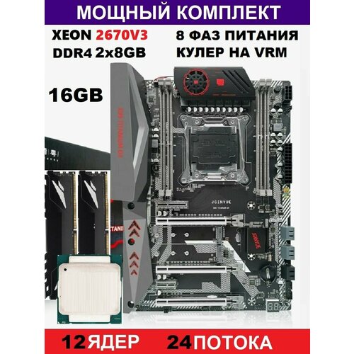 XEON 2670v3 16 Х99Комплект Titanium D4Аналог Huananzhi TF 1699000₽