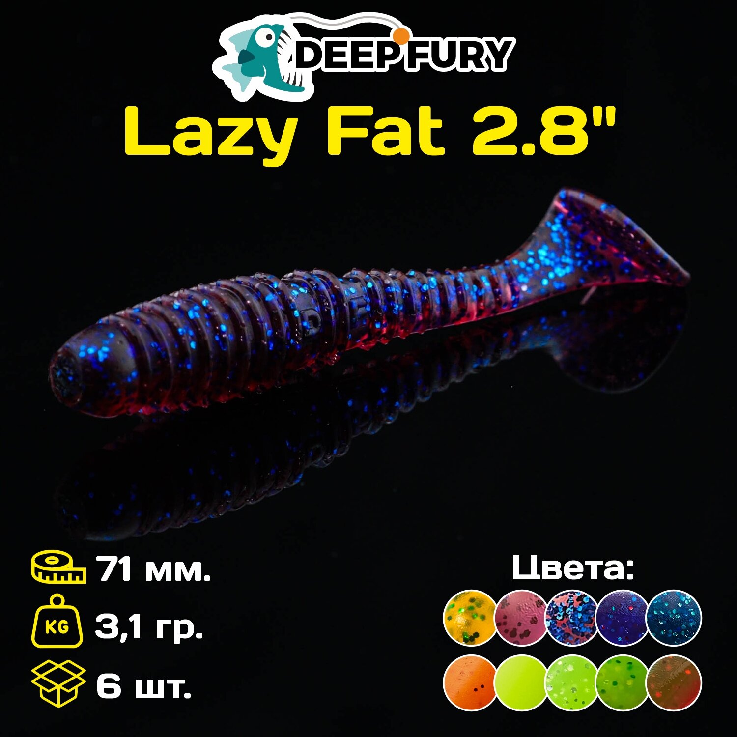 Силиконовая приманка Deep Fury Lazy Fat 2.8" (71 мм.) цвет c03