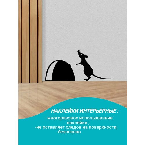 Наклейки интерьерные мыши нора 300₽