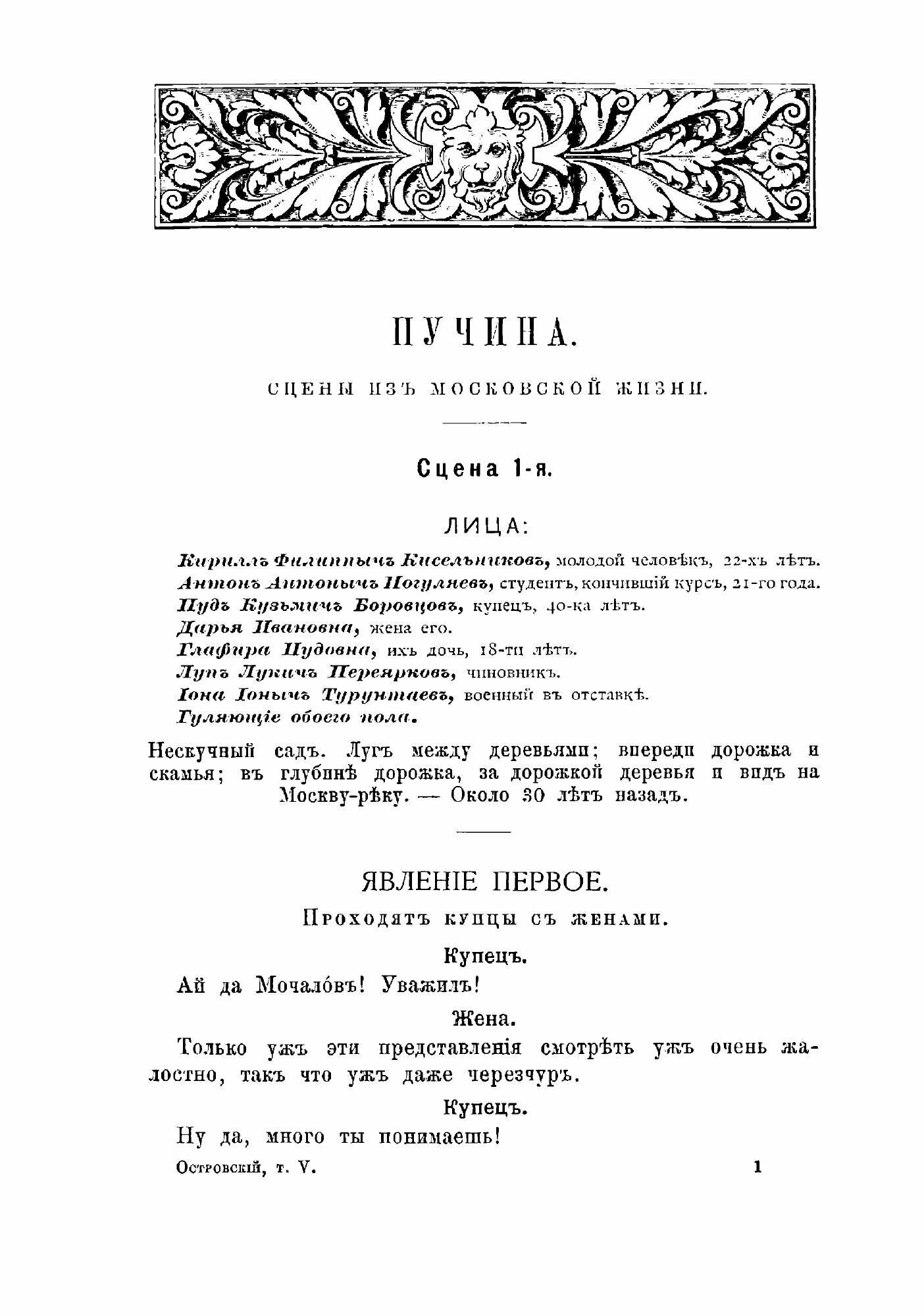 Книга Сочинения. 5-7 (Островский Александр Николаевич) - фото №4