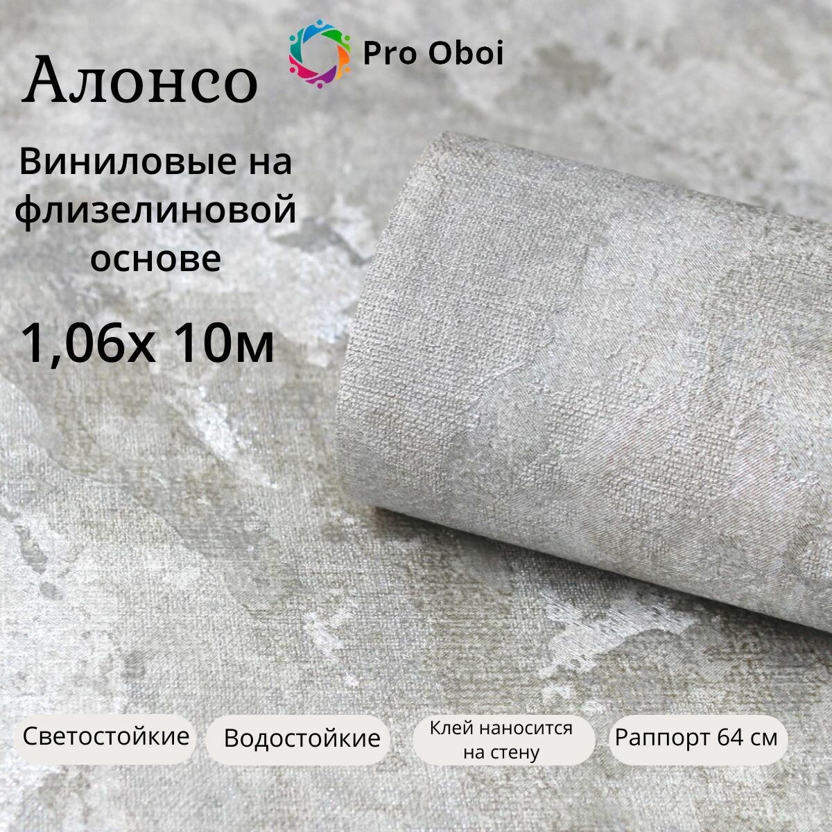 фото Обои Алонсо Винил на флизелине бежевый 10 м, 1.06 м