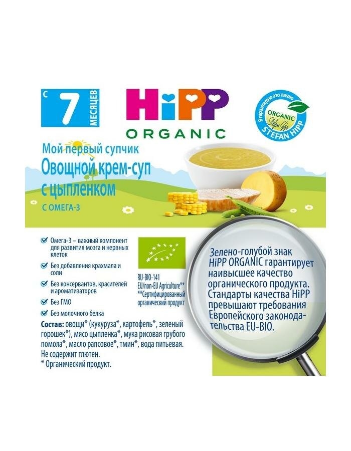 Крем-суп HiPP Овощной с цыпленком 190г HiPP ORGANIC - фото №12