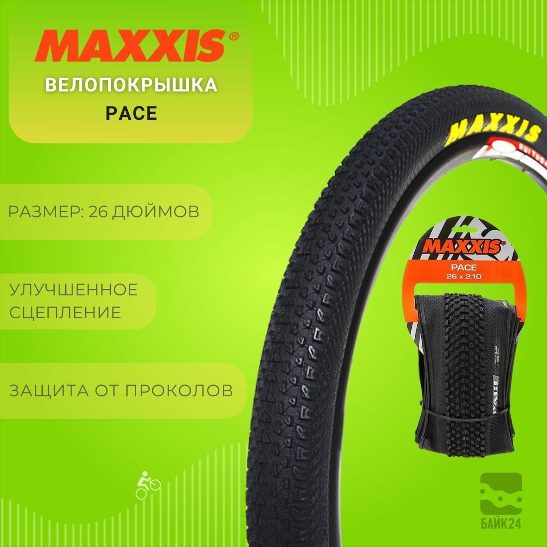 Велопокрышка Maxxis Pace M333 26x2,1 с кевларовым кордом