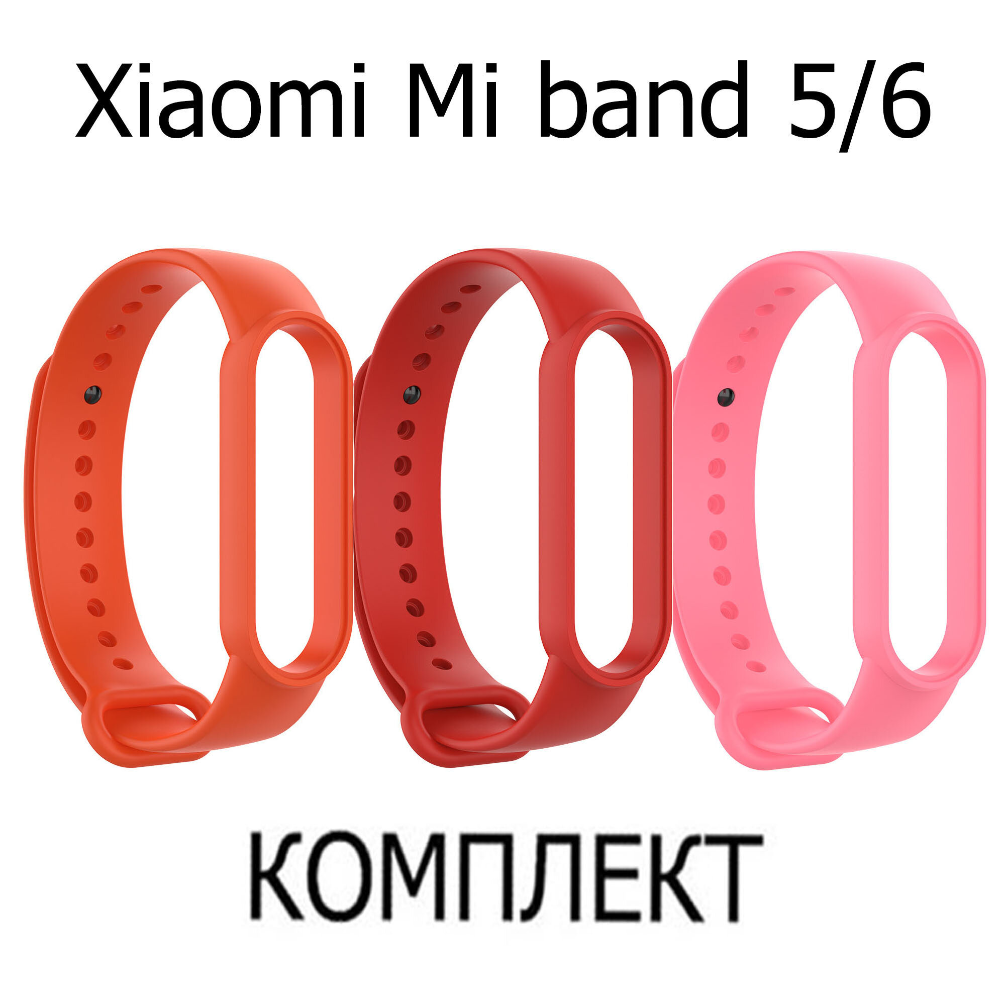 Ремешок для фитнес-браслета xiaomi mi band 5 / 6 оранжевый, красный, розовый