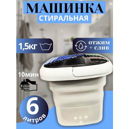 Стиральная складная мини портативная машинка автомат убивает 999 бактерий серый 2550₽